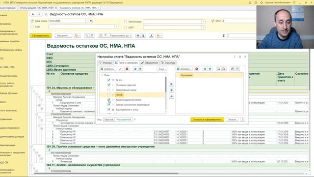 Настройка отчёта. Ведомость остатков ОС смотреть онлайн