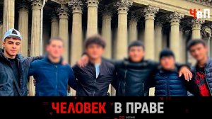 «Человек в праве» с Андреем Куницыным. Выпуск от 22 октября 2023 года