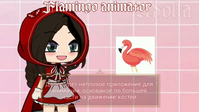 Какое приложение для анимации подходит больше всего? || Разговорное видео || Gacha Club || Adolla |