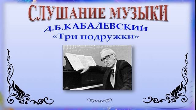 Музыка, 1 класс: Музыка отражает различные черты характера смотреть онлайн