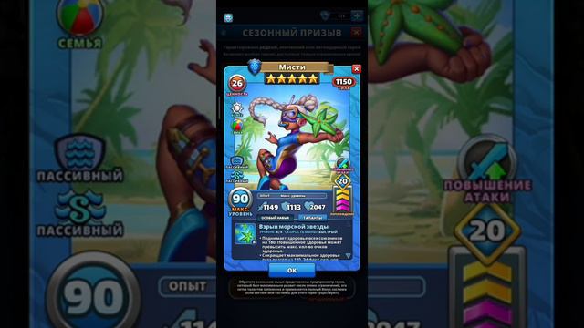 Обзор Мисти | Империя пазлов | Empires & Puzzles