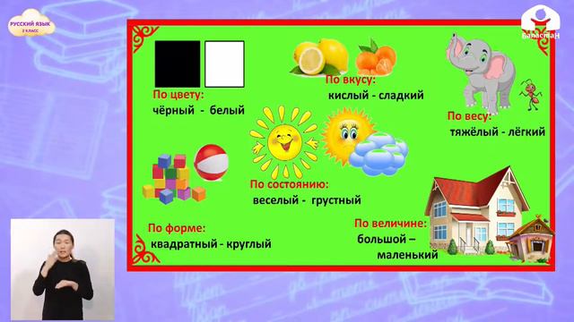 2-класс | Русский язык | Имя прилагательное как часть речи смотреть онлайн