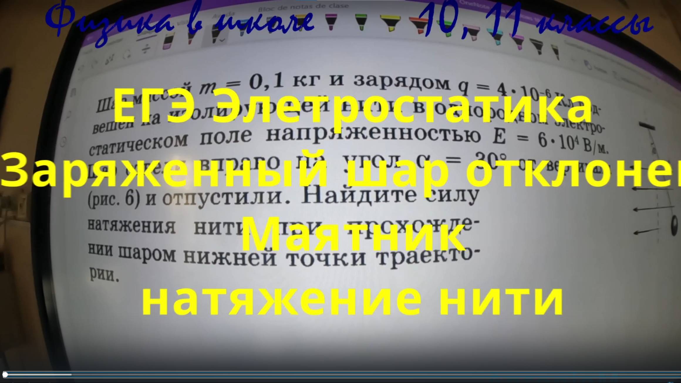 ЕГЭ найти натяжение нити заряженного маятника в электрическом поле смотреть онлайн