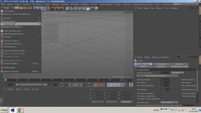 Урок 1. Редактирование панели инструментов Cinema 4D (УРОК № 1) смотреть онлайн