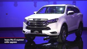 Isuzu Mu-X оценил себя здраво | Новости с колёс №1864