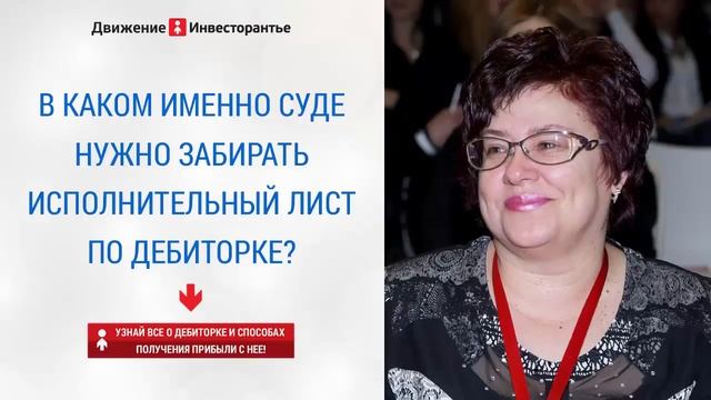 Как забрать в суде исполнительный лист по дебиторской задолженности смотреть онлайн