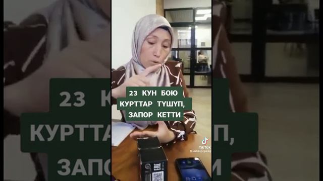 Запор, Курт, Глобал тренд. +996(771)397-719 смотреть онлайн