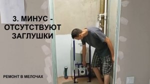 Santeri - 4 МИНУСА -  комплекта инсталляции и подвесного унитаза #сантери #инсталляция #обзор