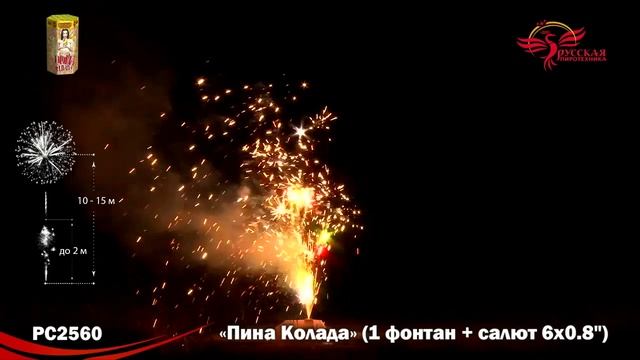 Фейерверк + фонтан РС2560 "Пина Колада" (0,8" х 7 залпов) смотреть онлайн