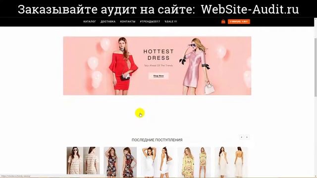 Аудит интернет-магазина женской одежды смотреть онлайн