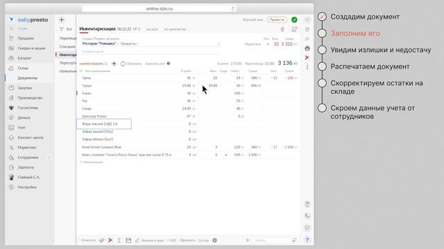 Как провести инвентаризацию в Saby смотреть онлайн