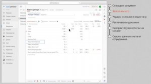 Как провести инвентаризацию в Saby