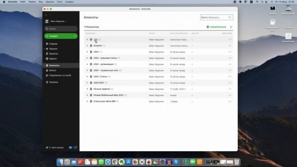 EVERNOTE в 2022 году. Стоит ли пользоваться?