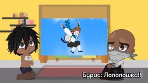 •|| Реакция Абди и Буриса на Лололошку ||• [Тринадцать огней] Гача Нокс, Гача Клаб
