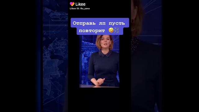 Отправь лп пусть повторит🤣🤣🤣 смотреть онлайн