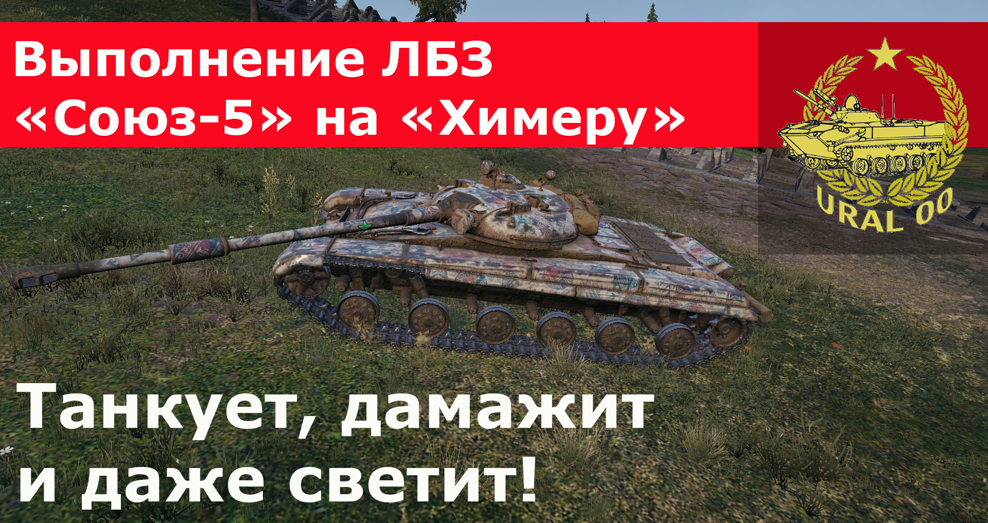 ЛТ-432. Танкует, дамажит и даже светит! смотреть онлайн