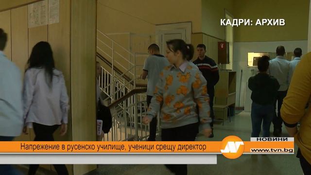 Напрежение в русенско училище, ученици срещу директор смотреть онлайн