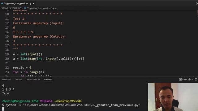 17. Бұрынғыдан үлкен | Greater than previous - Python Есептер смотреть онлайн