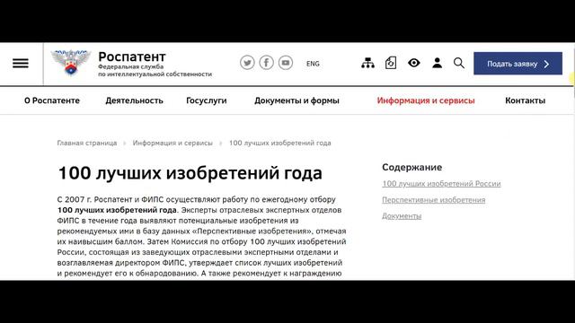 Список перспективных перспективных изобретений по данным Роспатента смотреть онлайн