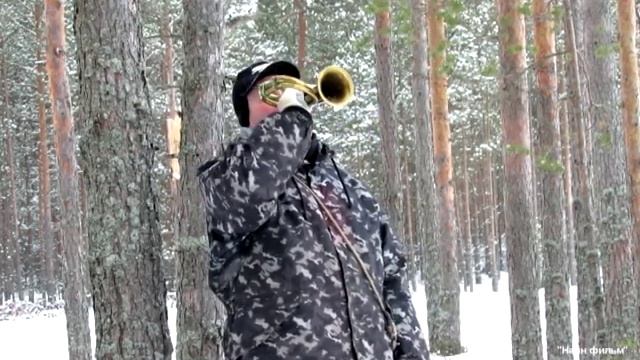 Звук горна смотреть онлайн