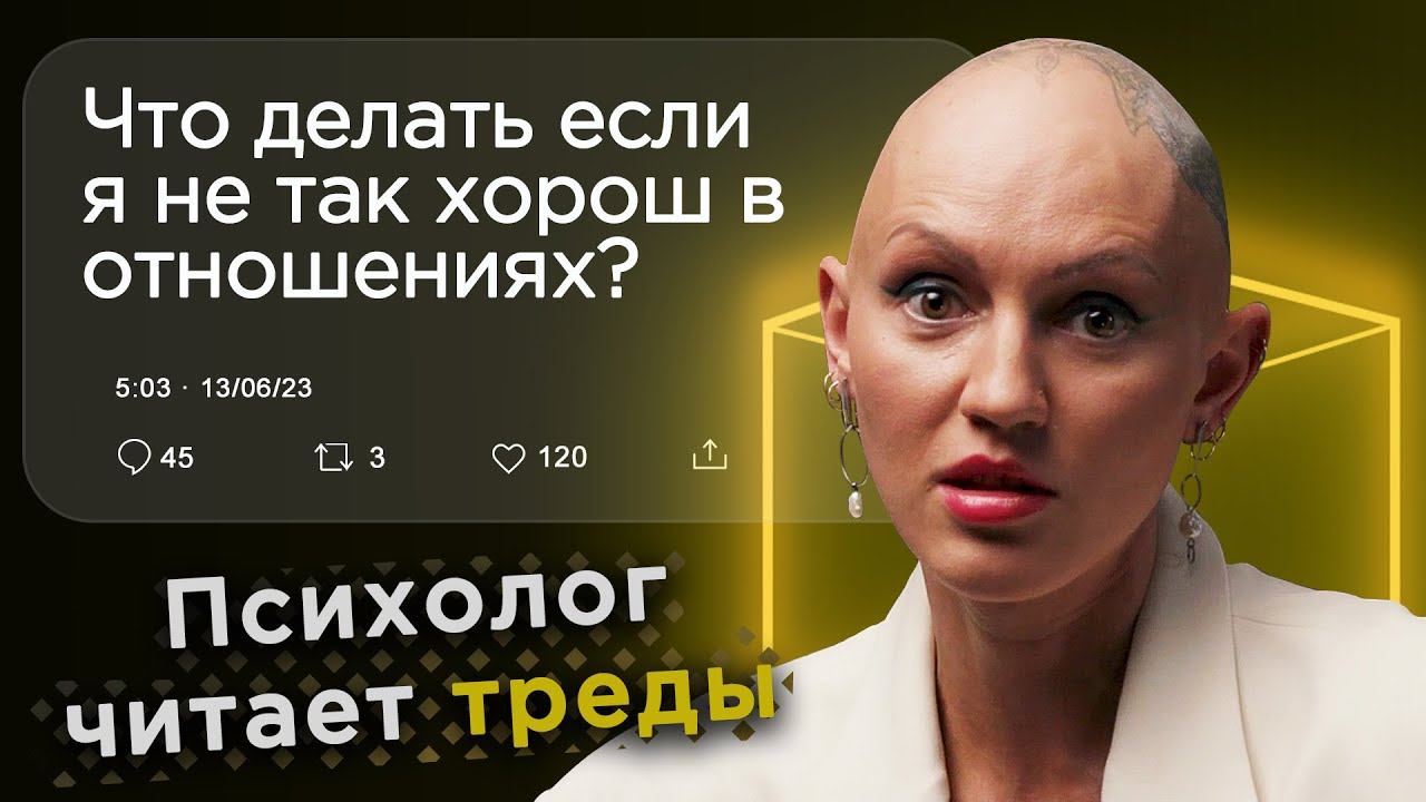 Психолог Лина Дианова читает и комментирует Треды | Кстати это КУБ смотреть онлайн