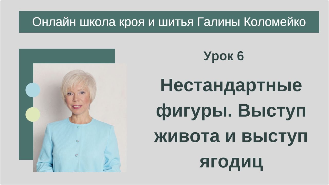 Школа кроя и шитья 6 занятие #shorts смотреть онлайн