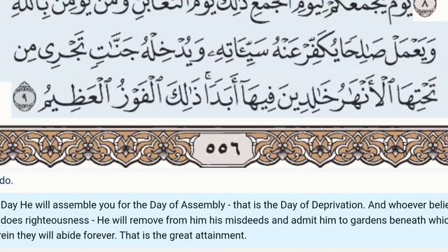 64 - Surah At Taghabun - Khalil Al Hussary - Quran Recitation, Arabic Text, English Translation смотреть онлайн