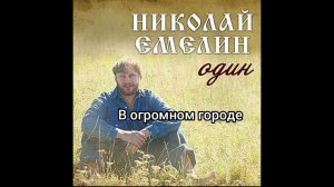 альбом „Один“. Осенние настроение