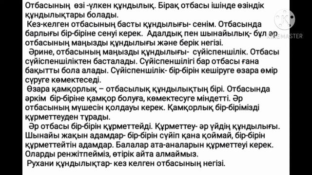 Қазақ тілі 6-сынып «Отбасы құндылықтары» смотреть онлайн