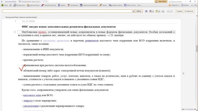 Новые реквизиты фискальных документов смотреть онлайн