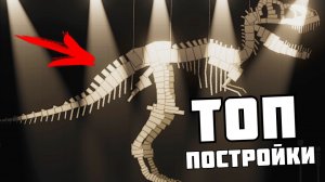 СКЕЛЕТ ТИРЕКСА ВЫСОТОЙ 8 МЕТРОВ ! в Пипл Плейграунд v 1.26