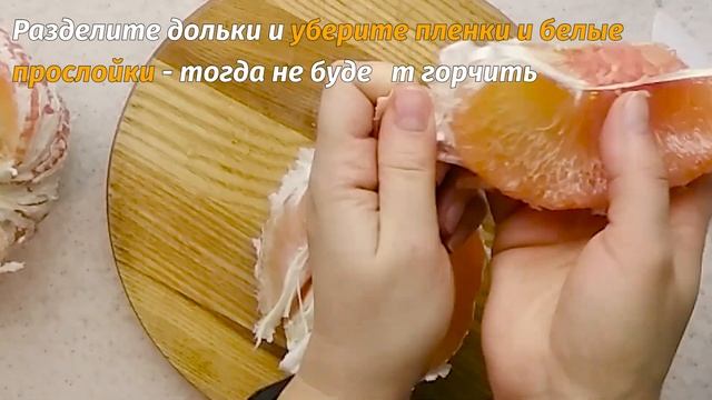 Как чистить помело без лишних движений смотреть онлайн