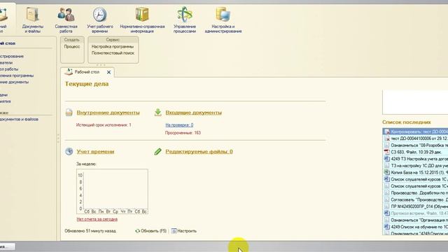 1С: Документооборот 8 КОРП , ред 1.3 ОБЩЕЕ ОПИСАНИЕ ИНТЕРФЕЙСА смотреть онлайн