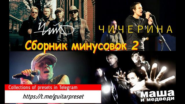 Маша и Медведи - Земля GUITAR BACKING TRACK WITH VOCALS! (Bass Drums Vocals) смотреть онлайн