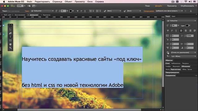 Tools in adobe muse #3 смотреть онлайн