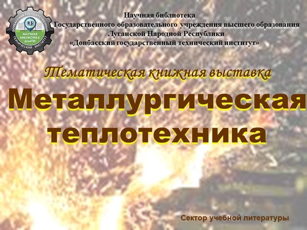 Металлургическая теплотехника смотреть онлайн