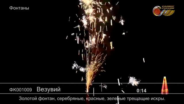 Везувий ФК001009 фонтан от Салют России NEW 2019 смотреть онлайн