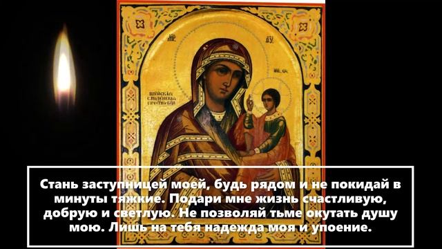Шуйская икона Богородицы В самых тяжелых заболеваниях Покровительство детям от бед и неудач, текст. смотреть онлайн