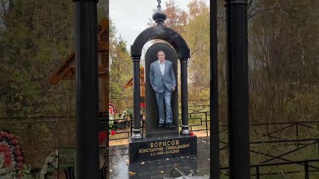 БОРИСОВ КОНСТАНТИН ГЕННАДЬЕВИЧ / КОСТЯ КОСТЫЛЬ/2.11.1969 - 29.03.2020