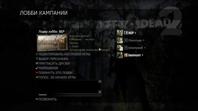 Left 4 Dead 2: Miker,Pooh, BSP, Bonivur 13 часть