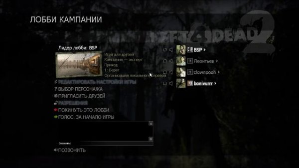 Left 4 Dead 2: Miker,Pooh, BSP, bonivur 13 часть