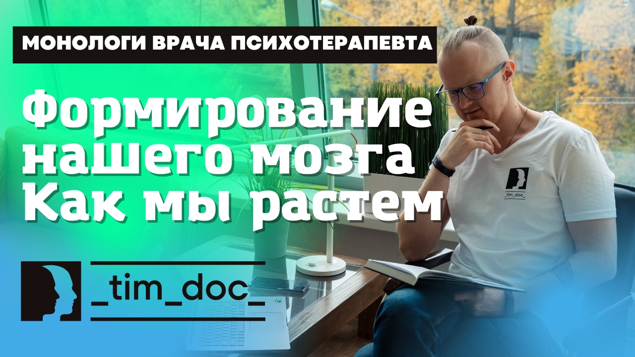 Наше формирование. Как мы познаем мир. Лучшее время для обучения. Наш мозг. || Курс на счастье.