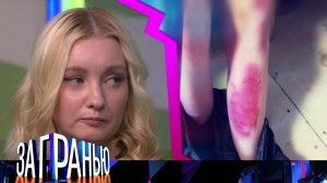 «За гранью»:  «Воспитывал кипятком?»| Выпуск от 29 августа 2022 года