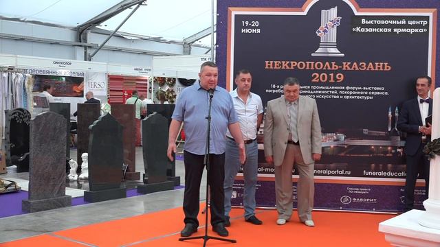 Открытие выставки похоронной отрасли "Некрополь Казань - 2019" смотреть онлайн