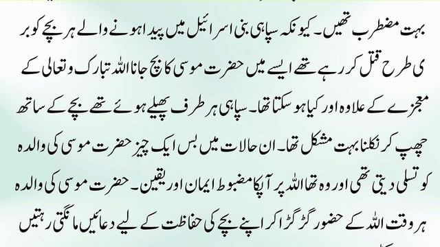 Hazrat Musa Ki Paidaish Kis Tarah Huwi || islamic Story || islamic Stories in Urdu || islami waqiat смотреть онлайн