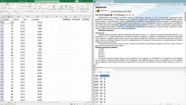 Разбор задания 26 | Закупка изделий | Excel | ЕГЭ по информатике смотреть онлайн