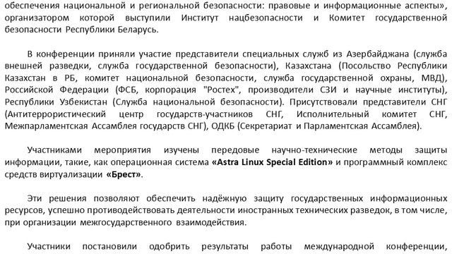 Astra Linux в Минске смотреть онлайн