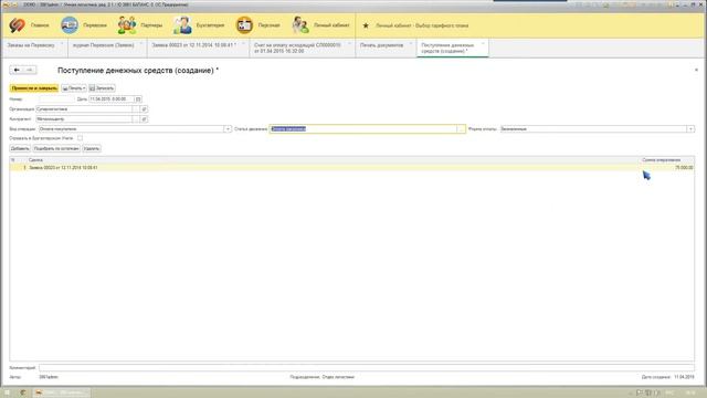Умная Логистика — Работа с заявкой
