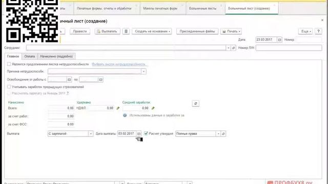 Настройки дат выплаты аванса и заработной платы в ЗУП 3.1 (видеоуроки 1С ЗУП 8.3) смотреть онлайн