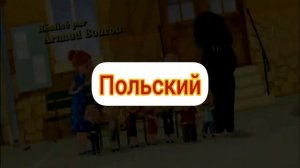 Привет, я Николя/Маленький Николя - Заставка (на разных языках, часть 2)